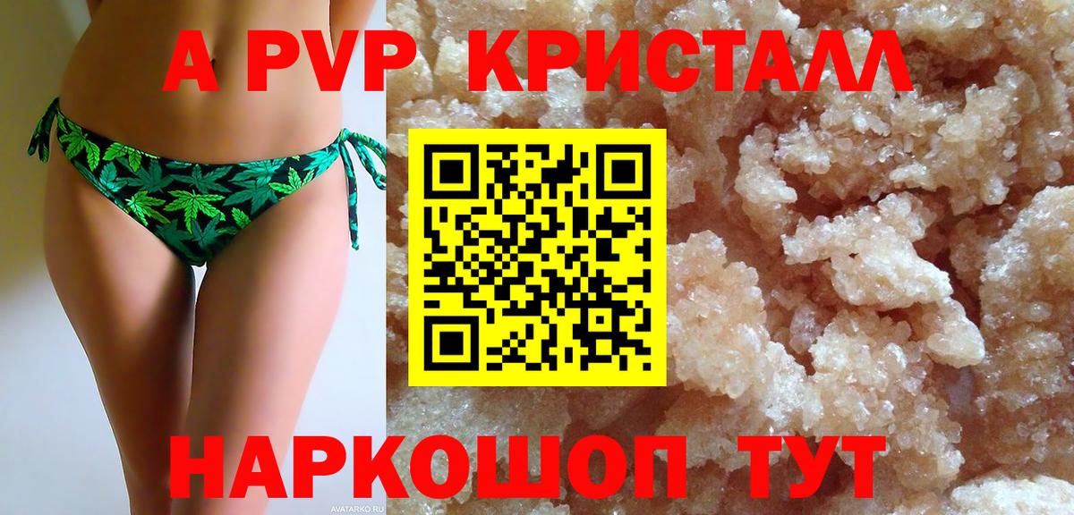 APVP СК  Вход с VPN  Alpha-PVP Crystall  Бахчисарай  A PVP Crystall 