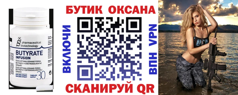 где купить наркоту Бахчисарай Бутират бутандиол