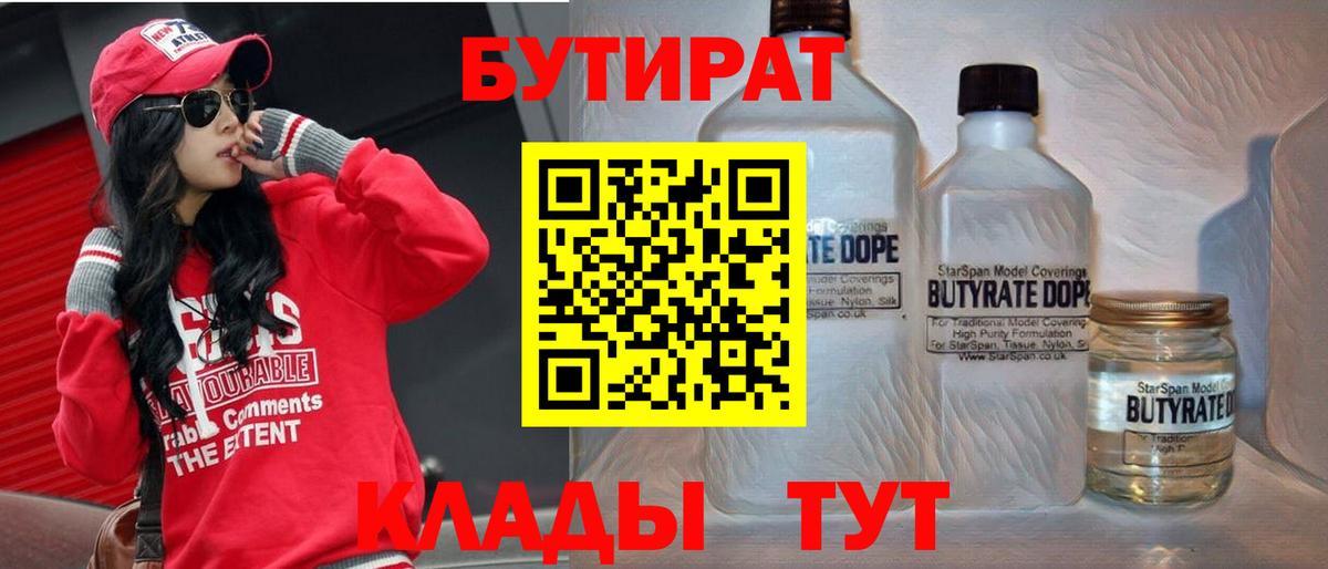БУТИРАТ 1.4BDO  Вход с VPN  Бахчисарай 