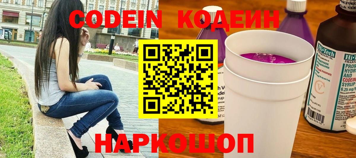Кодеиновый сироп Lean напиток Lean (лин) Бахчисарай