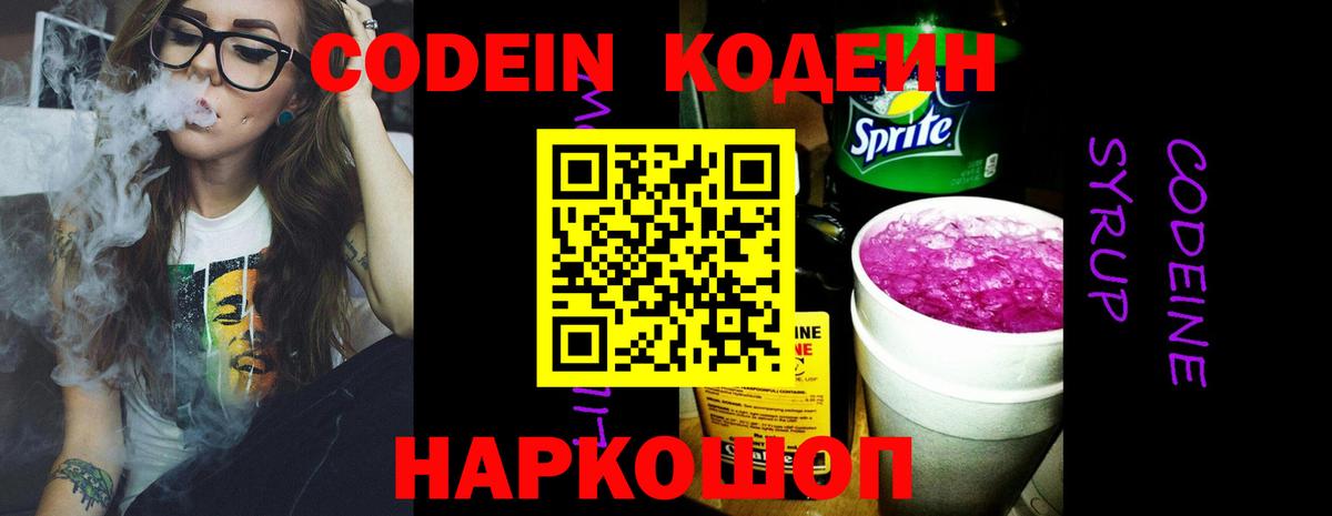 Codein напиток Lean (лин)  Кодеиновый сироп Lean Purple Drank  Бахчисарай  Вход с VPN 