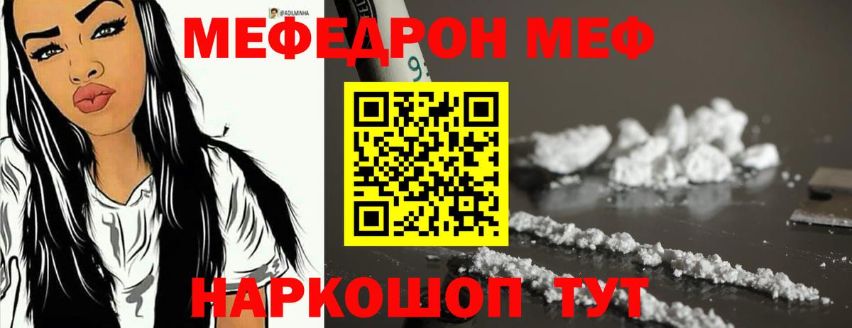 МЕФ  МЯУ-МЯУ 4 MMC  купить закладку  Вход с VPN  Бахчисарай  МЯУ-МЯУ mephedrone 
