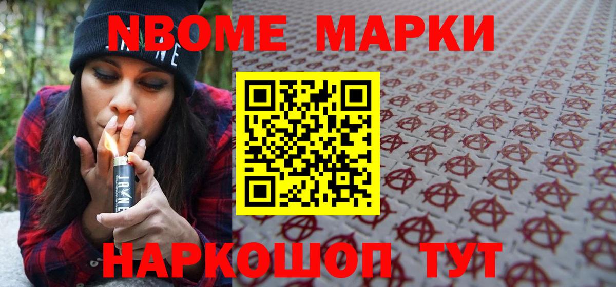 Бахчисарай  Марки N-bome  Вход с VPN  Наркотические марки 1500мкг 